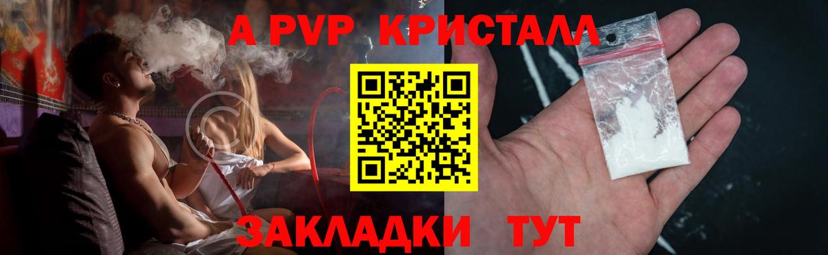 как найти   A-PVP Соль  Альфа ПВП VHQ  Вход с VPN  Советский 