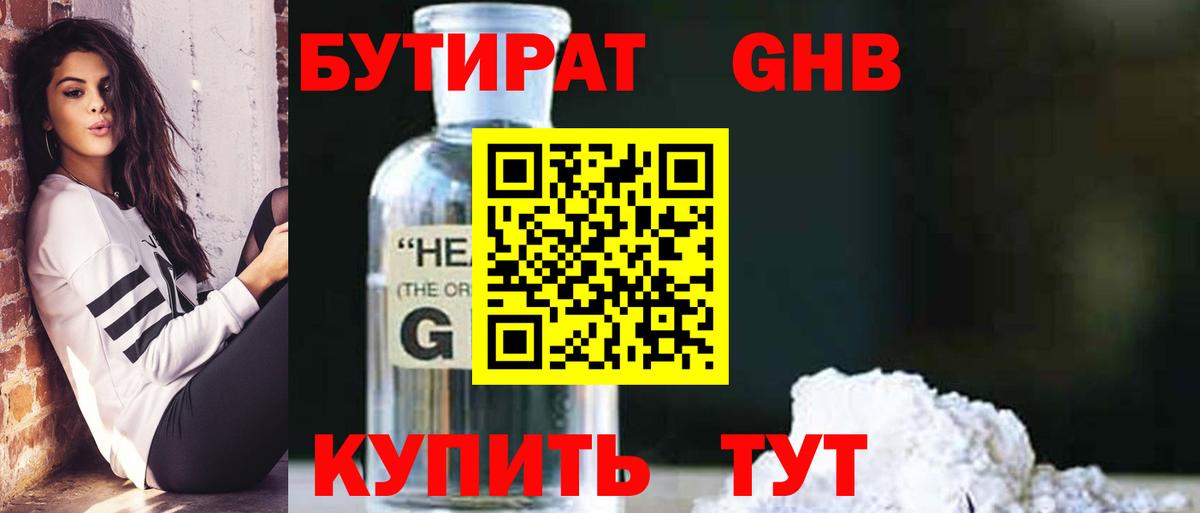 Бутират вода  Вход с VPN  Советский 