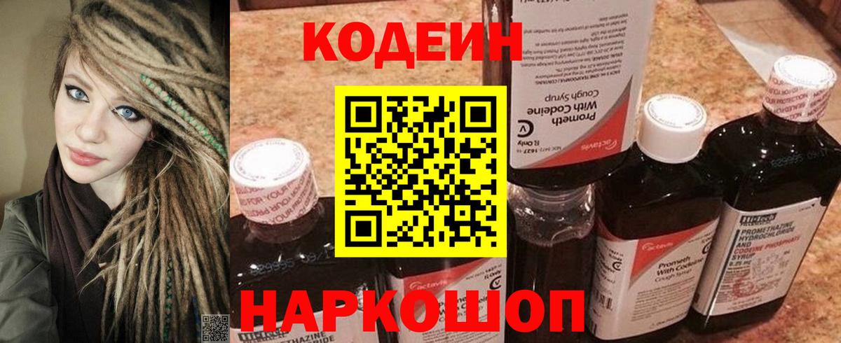 Кодеин напиток Lean (лин)  Кодеиновый сироп Lean Purple Drank  Вход с VPN  Советский 