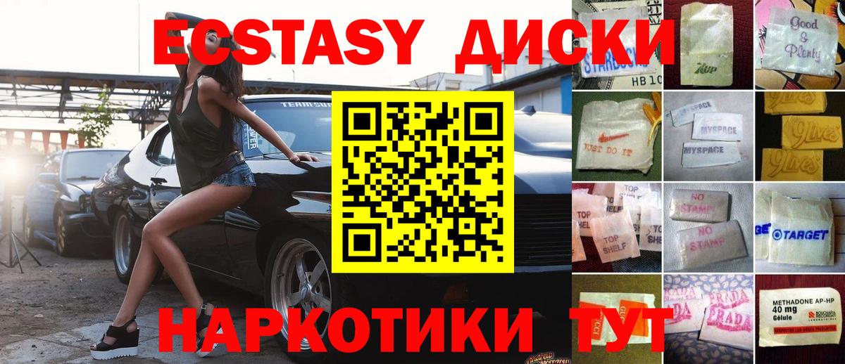 Экстази 280мг Советский