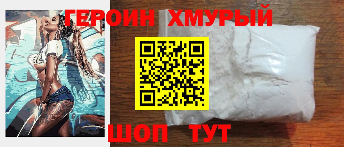 Героин VHQ  Вход с VPN  ГЕРОИН  Советский 
