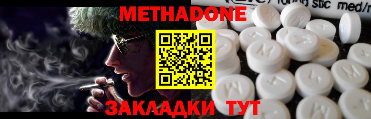 Метадон белоснежный  Вход с VPN  Советский 