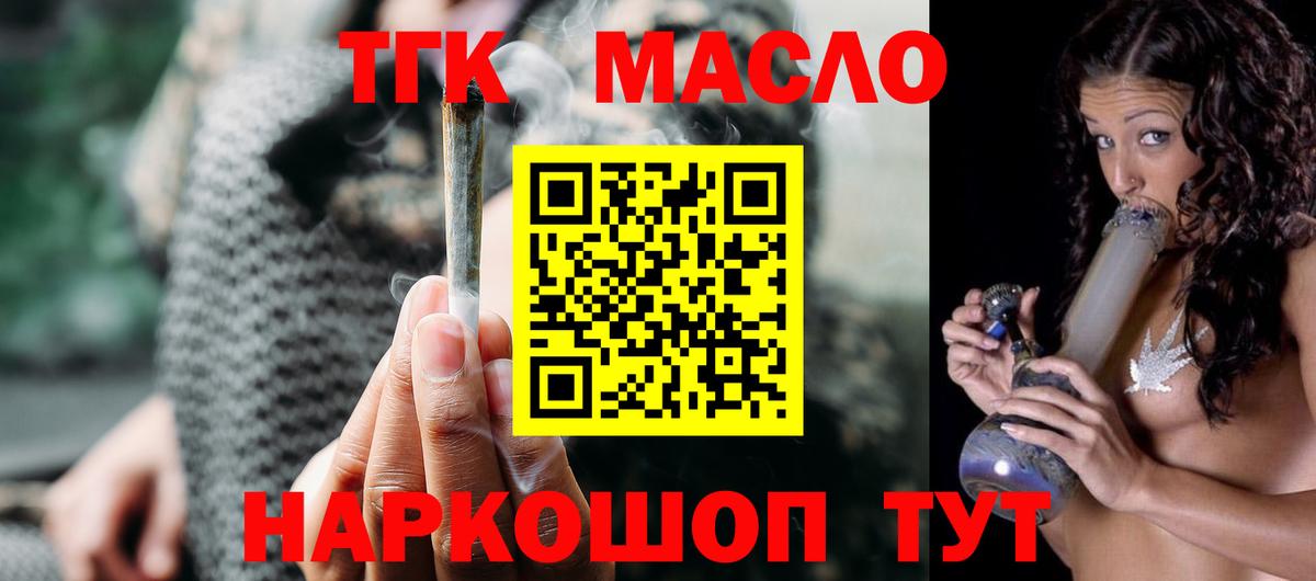 ТГК гашишное масло  Вход с VPN  Советский  купить наркотики цена  ТГК вейп с тгк 